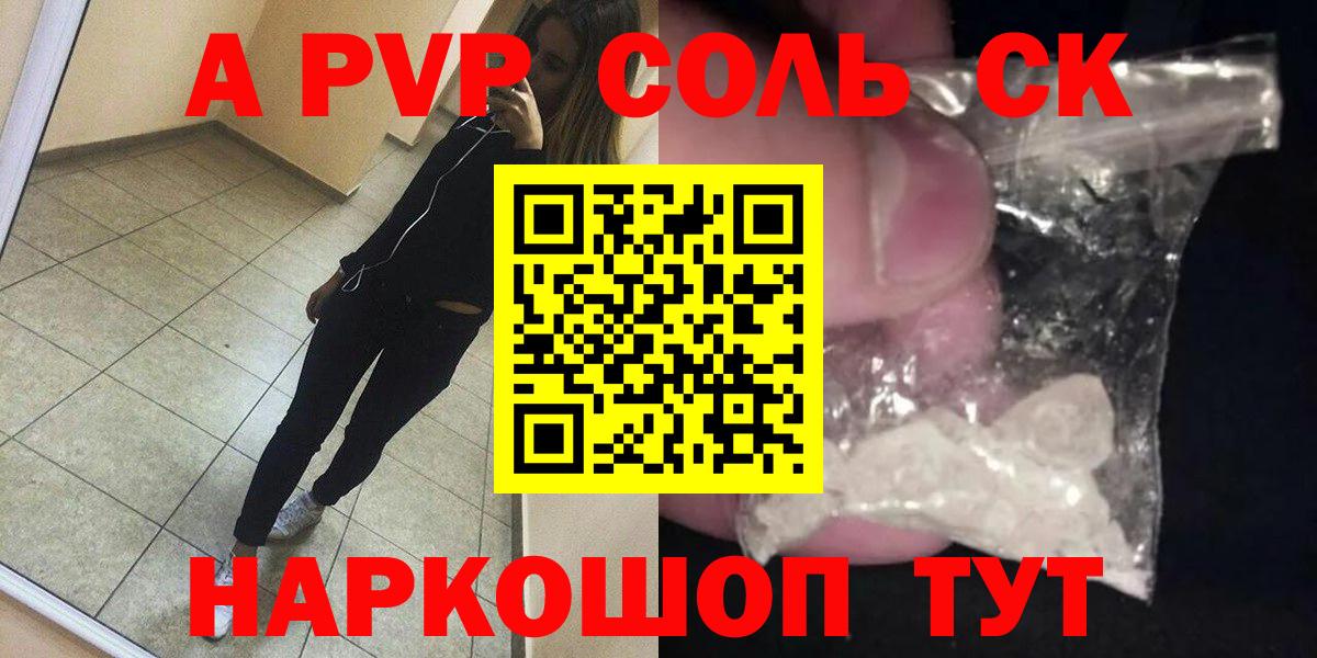 APVP VHQ  A-PVP  хочу наркоту  Камышин  A PVP крисы CK  Вход с VPN 