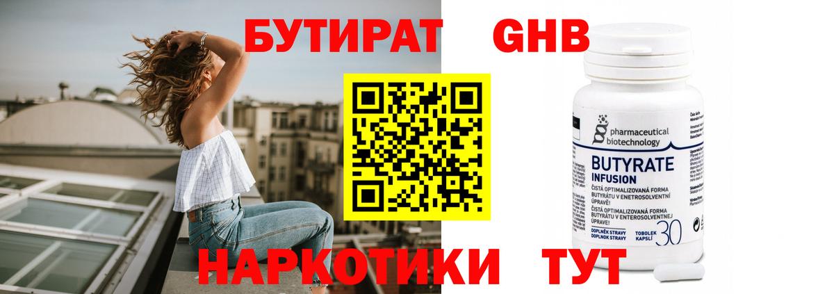 БУТИРАТ бутандиол Камышин