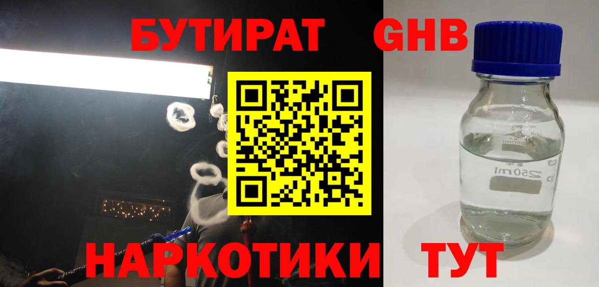 БУТИРАТ  Бутират оксана  Вход с VPN  Камышин 