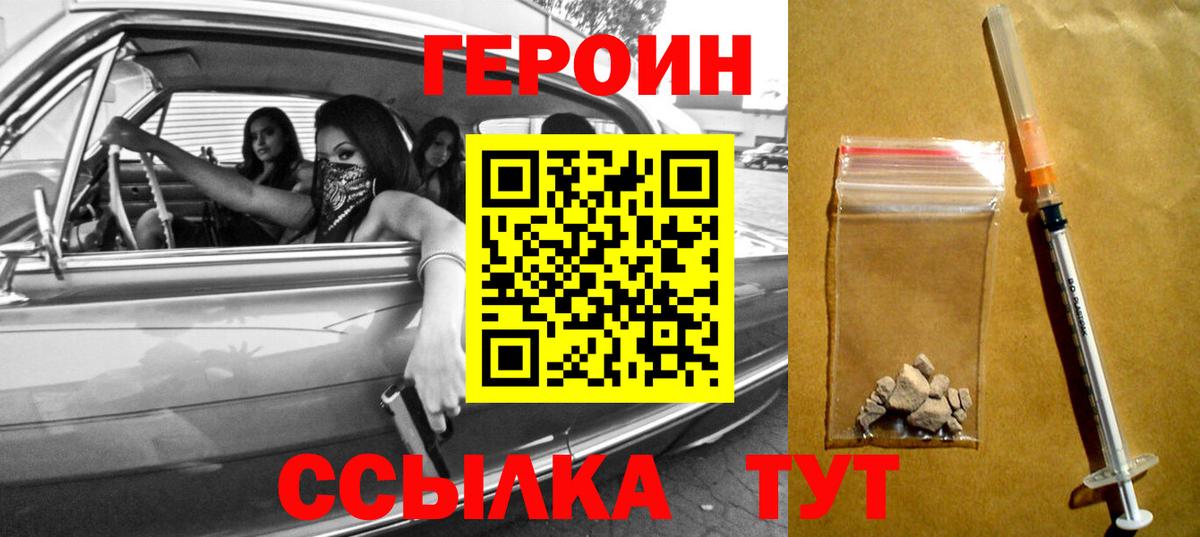 Героин  Вход с VPN  Камышин  Героин хмурый 