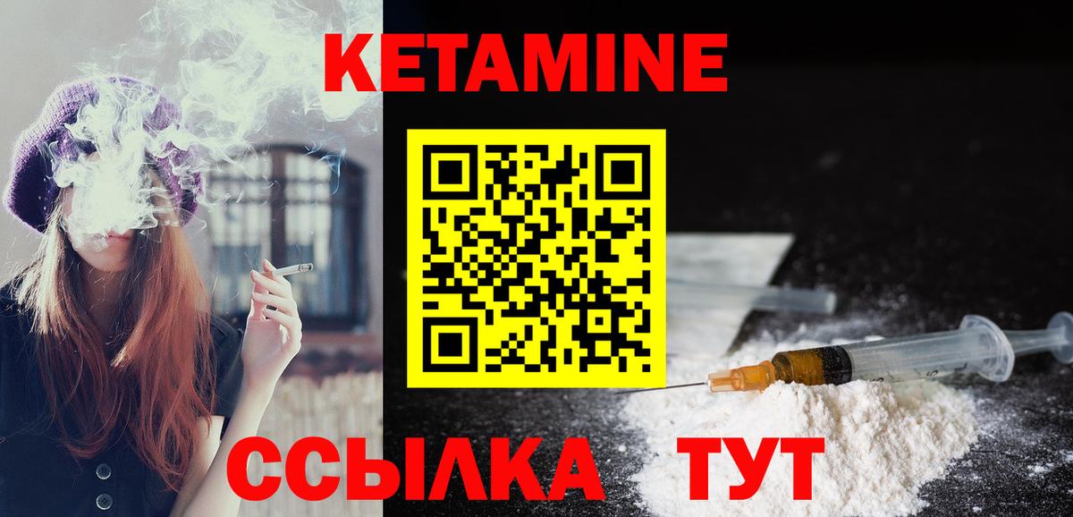 Кетамин ketamine Камышин