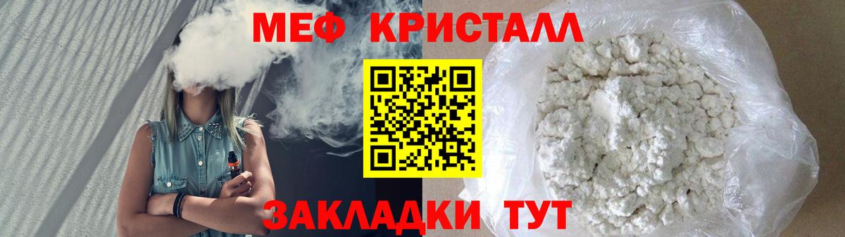 Мефедрон кристаллы Камышин