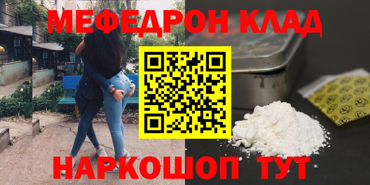 МЕФ  МЕФ мяу мяу  МЯУ-МЯУ кристаллы  Вход с VPN  Камышин 