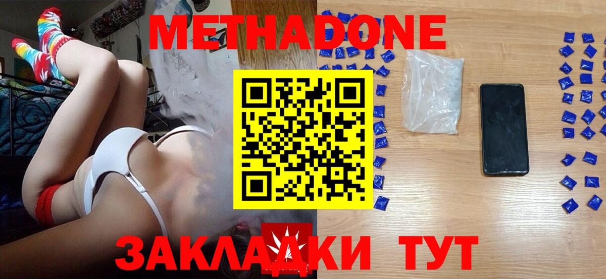 МЕТАДОН кристалл  Вход с VPN  Метадон VHQ  Камышин 